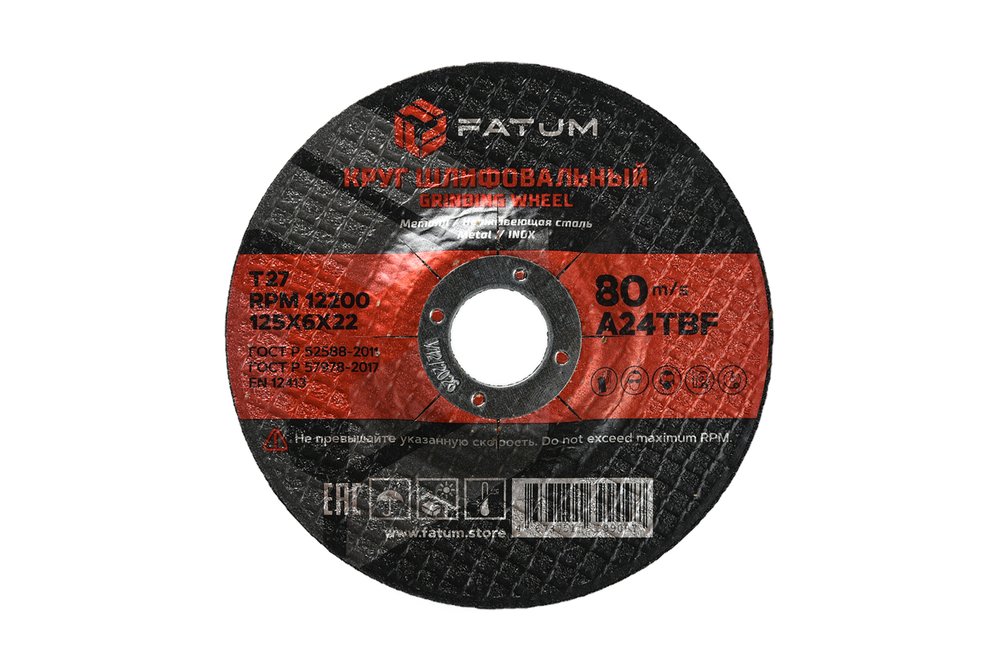 Круг шлифовальный по металлу 125x6.0x22.2 мм, Т41 FATUM 4673751399097