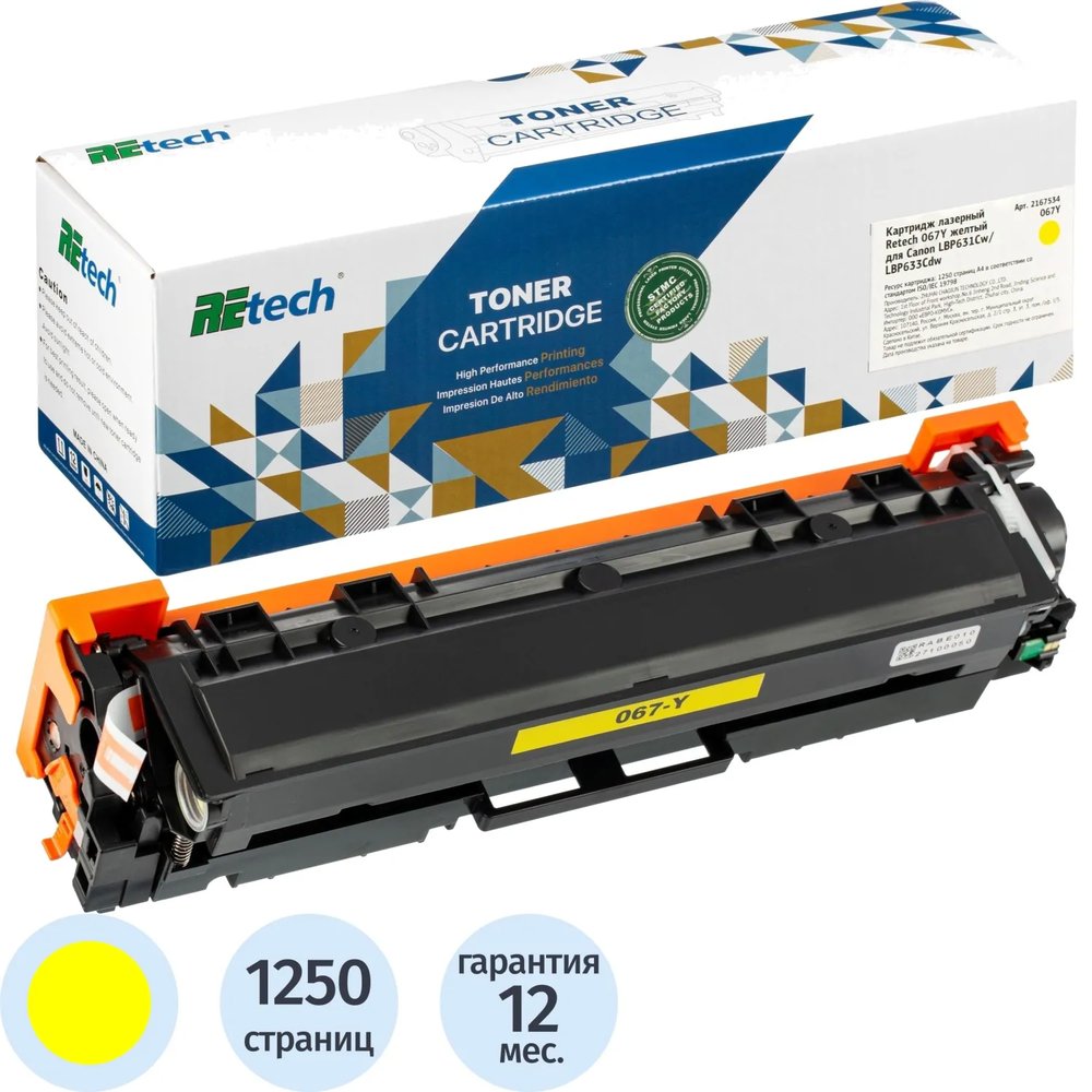 Картридж лазерный Retech 067Y жел. для Canon LBP631Cw/LBP633Cdw