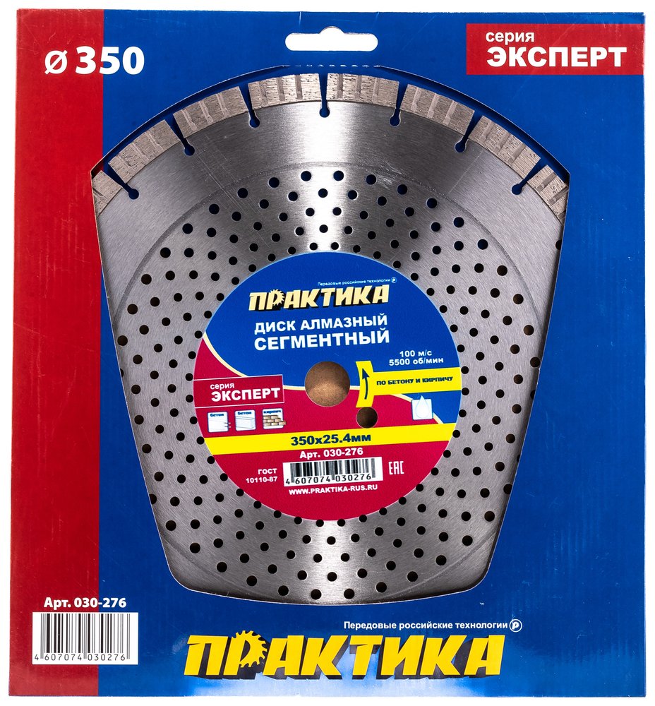 Диск алмазный турбосегментный Эксперт-Бетон (350х25.4 мм, сегмент 10 мм) ПРАКТИКА 030-276