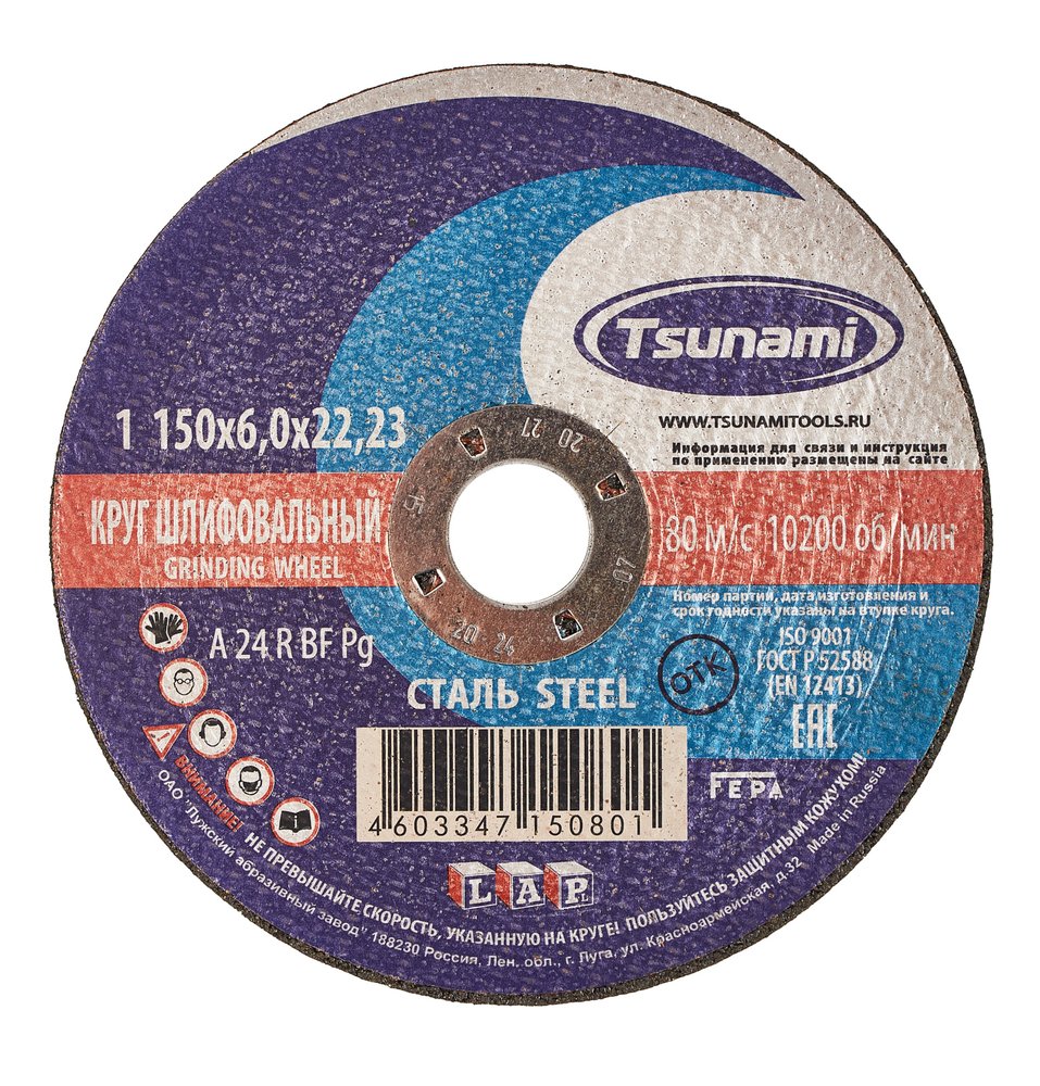 Круг зачистной по металлу (150х6х22 мм, A 24 R BF L) Tsunami D16110015062300