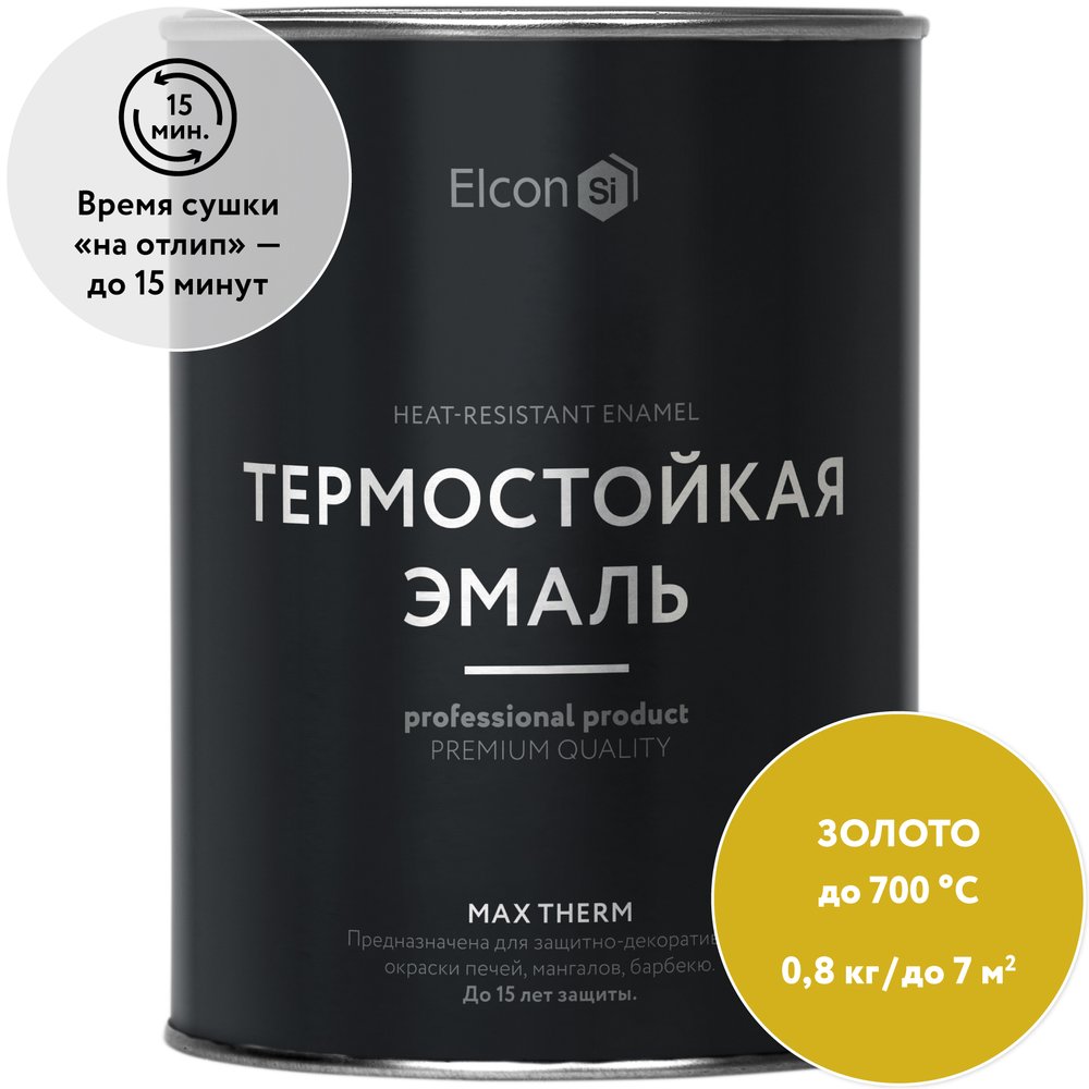 Термостойкая краска для металла, печей, мангалов, радиаторов, дымоходов, суппортов Elcon Max Therm золото, 700 градусов, 0,8 кг 00-00002885
