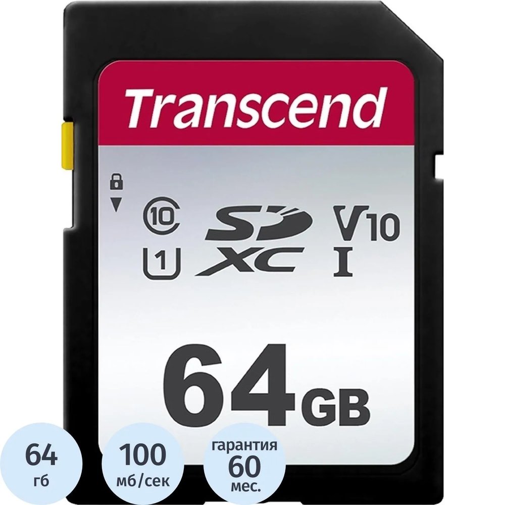 Карта памяти Transcend 300S SDXC 64Gb UHS-I Cl10, TS64GSDC300S