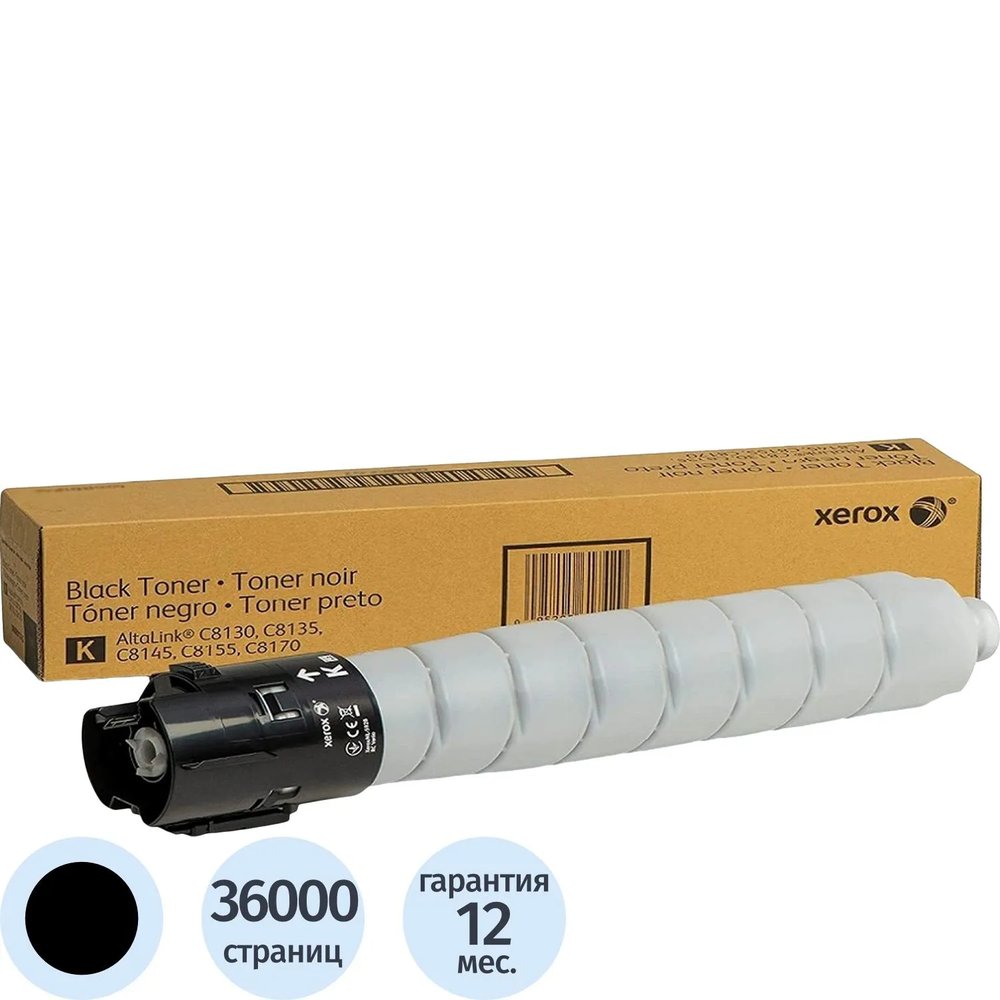 Тонер-картридж Xerox 006R01742 черный для AltaLink C8130/35/45/55/70