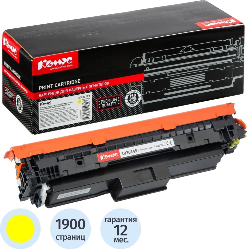 Картридж лазерный Комус 069Y жел. для Canon LBP673Cdw/MF752Cdw/MF754Cdw