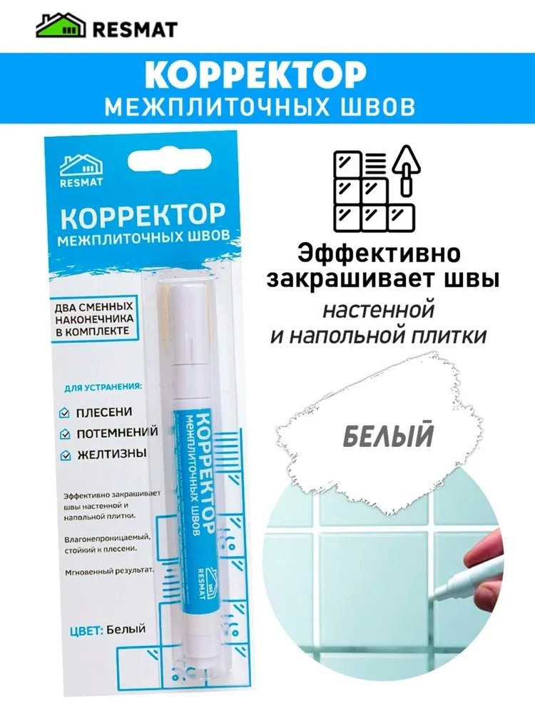 Корректор межплиточных швов Resmat блистер 2718