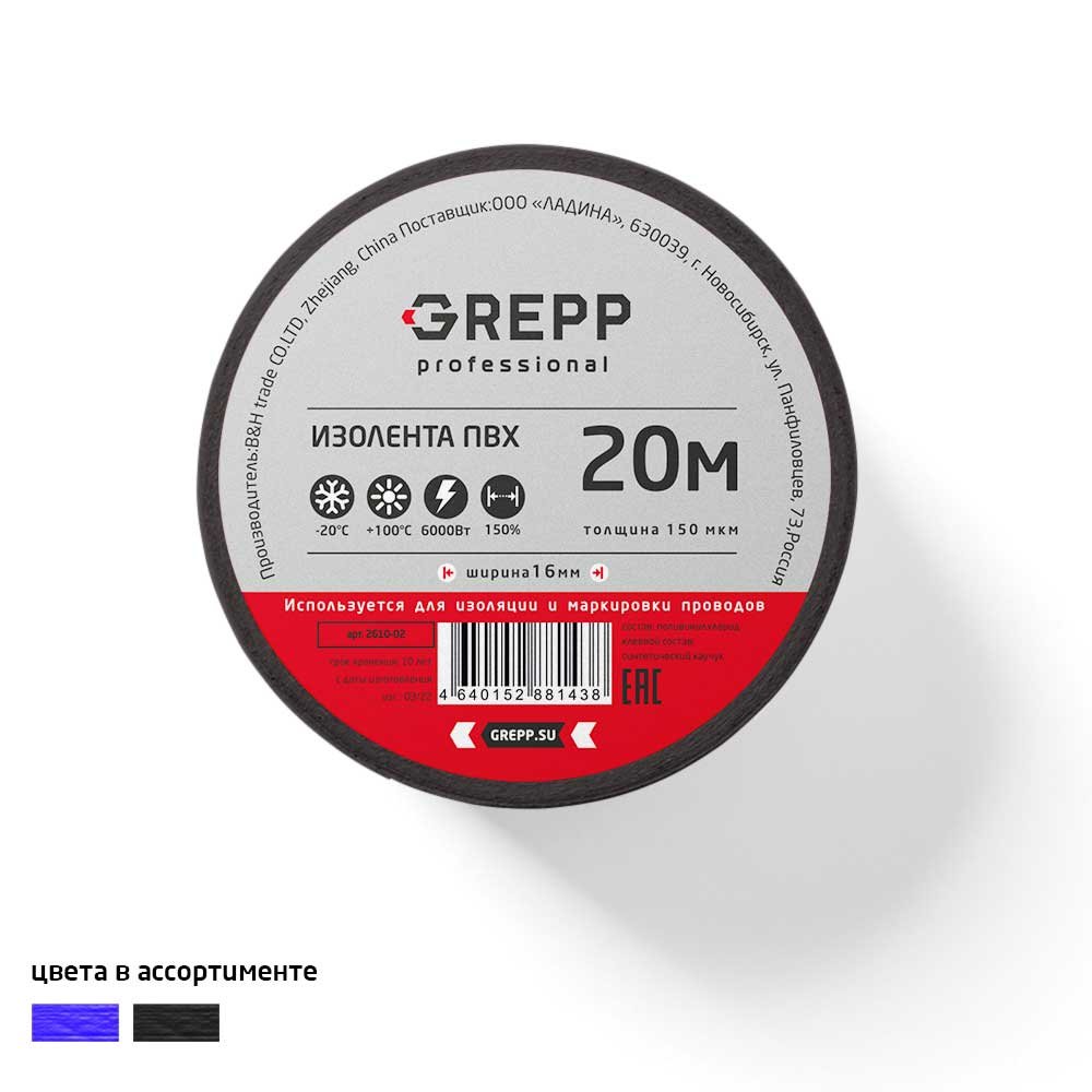 Изолента ПВХ GREPP 0,15 мм×16 мм×20 м /250/10 2610-02