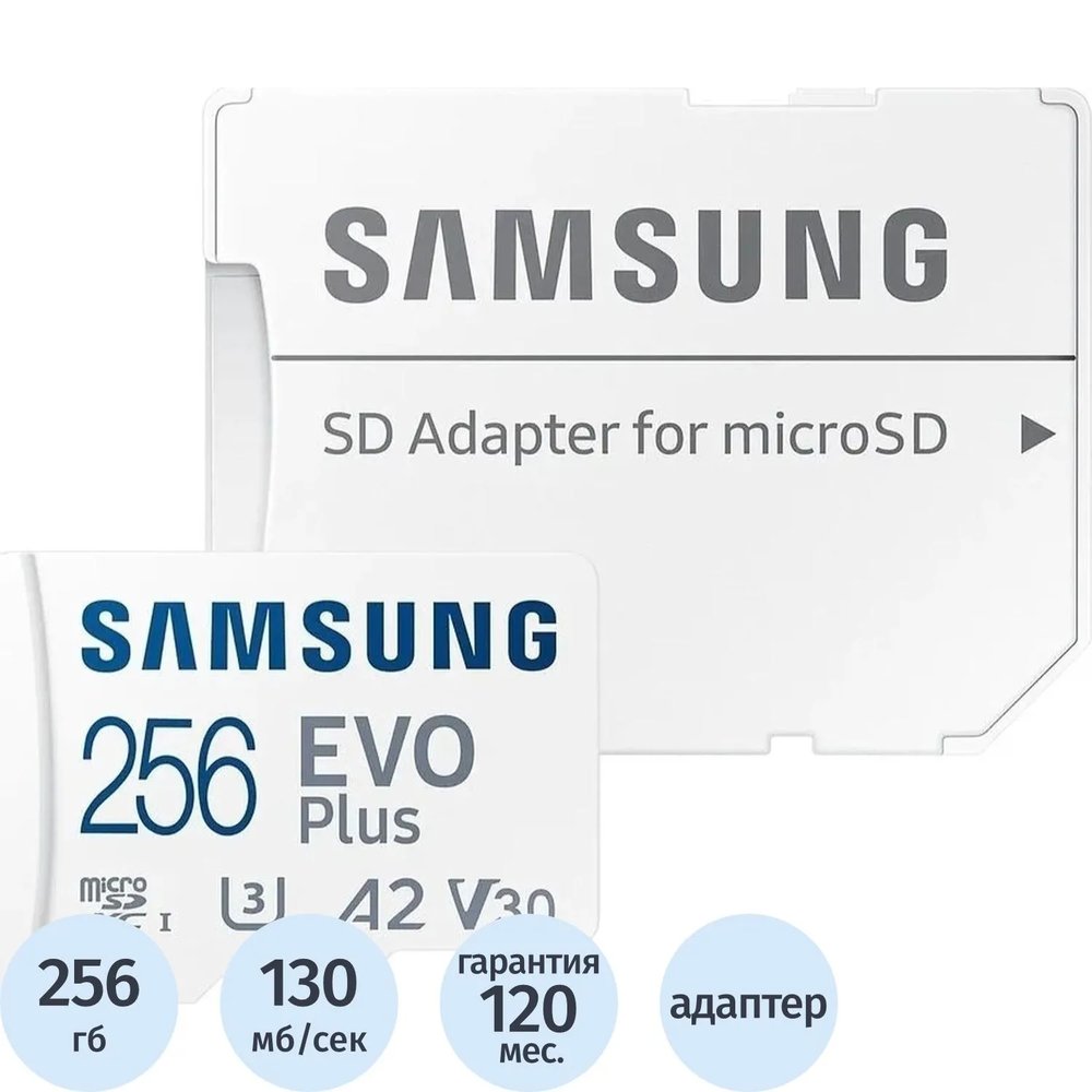 Карта памяти SAMSUNG EVO PLUS 256Gb microSDXC/UHS-I/SD ад MB-MC256KA/APC/EU