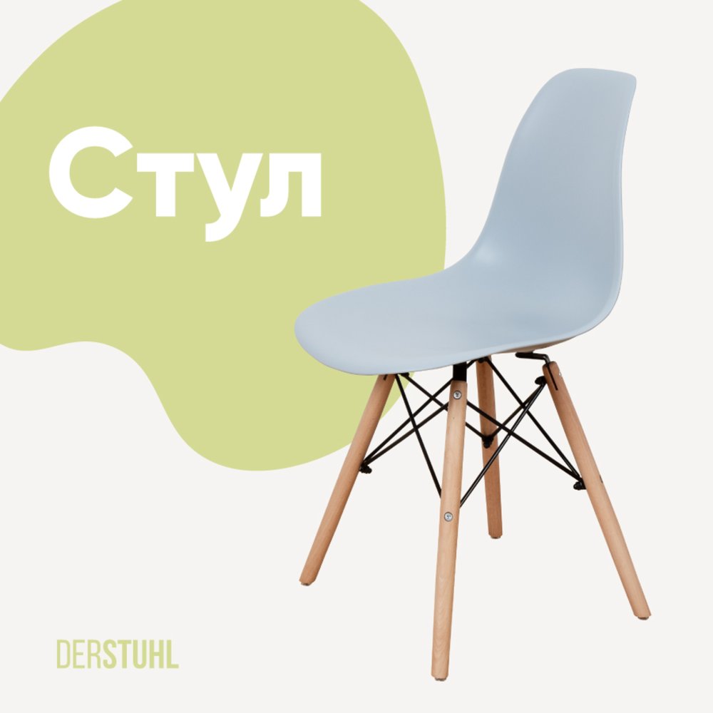 Стул пластиковый DERSTUHL Wood Eames, светло-серый DSL01.002