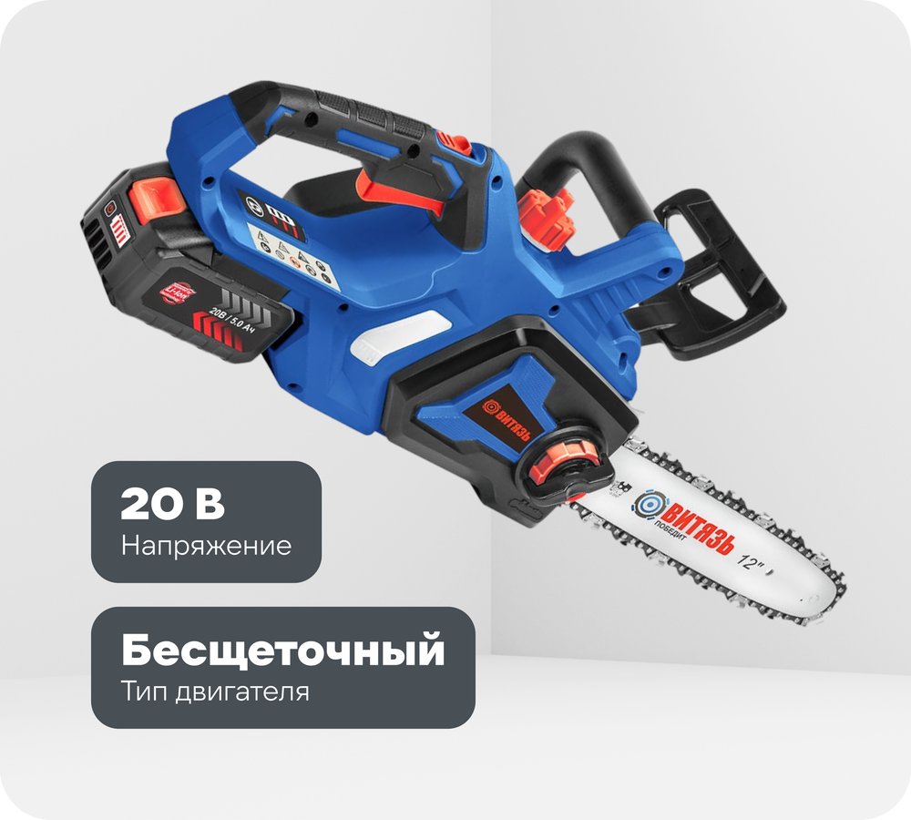 Аккумуляторная бесщеточная цепная пила Витязь ПЦ-А-320-12 Комплект 5А-2шт ЗУ 2,0С 18032001К
