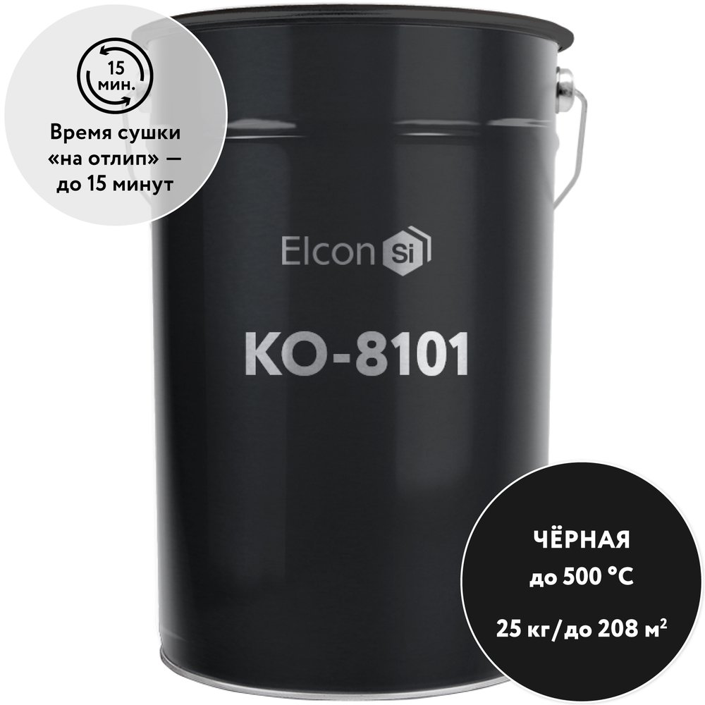 Термостойкая эмаль Elcon КО-8101 черная, (RAL 9005) до 500 градусов, 25 кг 00-00000430
