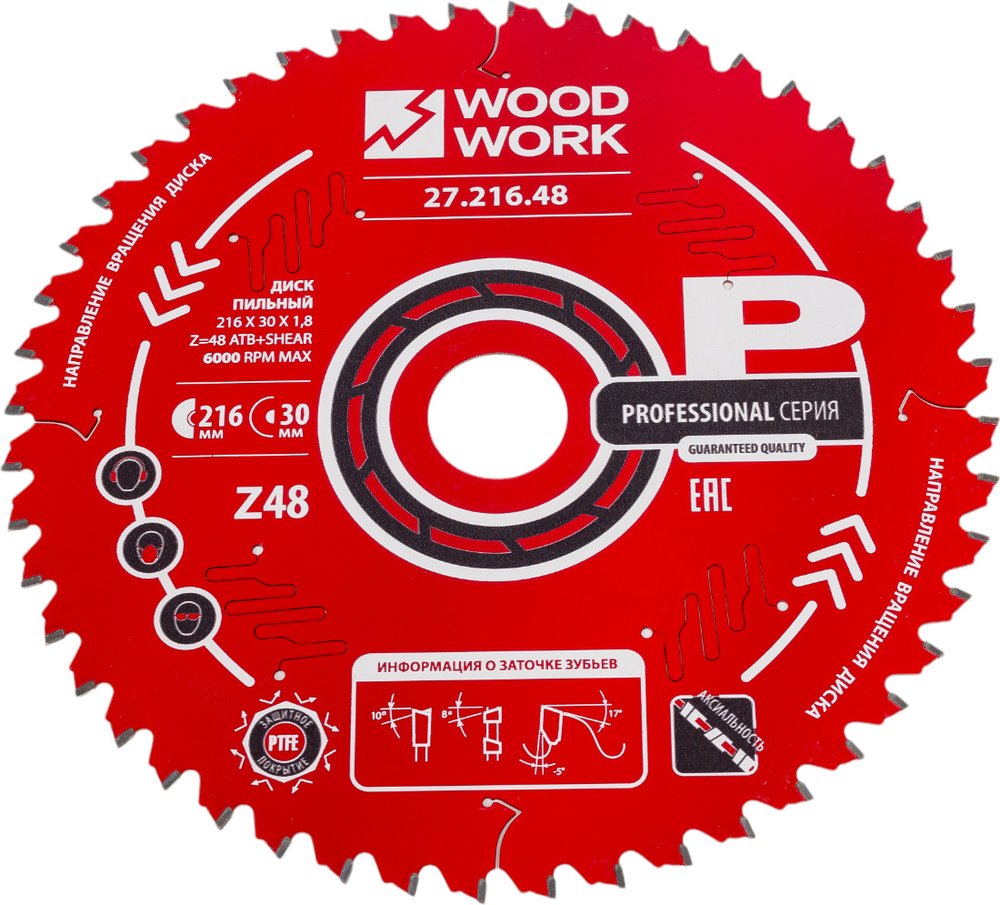 Диск пильный 216x30x1.8/1.2 мм, A=-5° ATB + 8 SHEAR, Z=48 WOODWORK 27.216.48