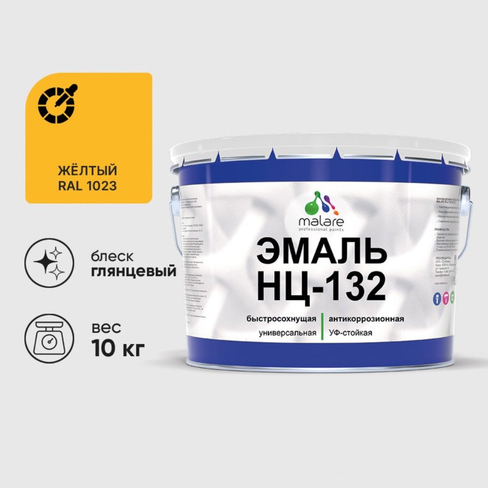 Эмаль НЦ-132 MALARE, для металла, по дереву, для минеральных поверхностей, RAL 1023, желтый, глянцевая, 10 кг ЭНЦ1321023Г1000