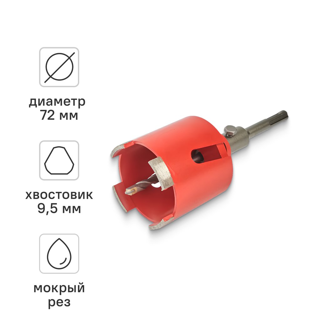 Коронка алмазная по бетону для подрозетников 72 мм VIRA 559228