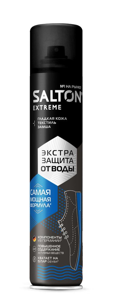 Водоотталкиващая пропитка защита от воды, SALTON Extreme 190 мл (ЭКСТРА) (6) NDs Апро 50250