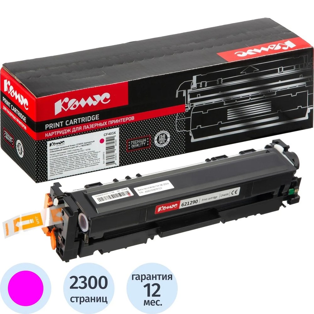 Картридж лазерный Комус CF403X пур. пов.емк. для HP LJ M252/M277