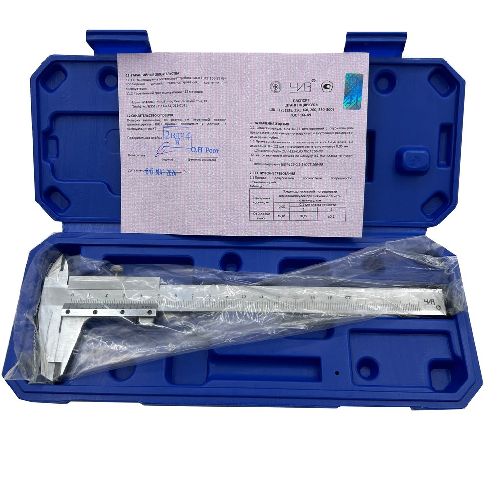 Штангенциркуль ЧИЗ ШЦ-1-150 0,05 С ПОВЕРКОЙ (ГРСИ № 93922-24) 011593