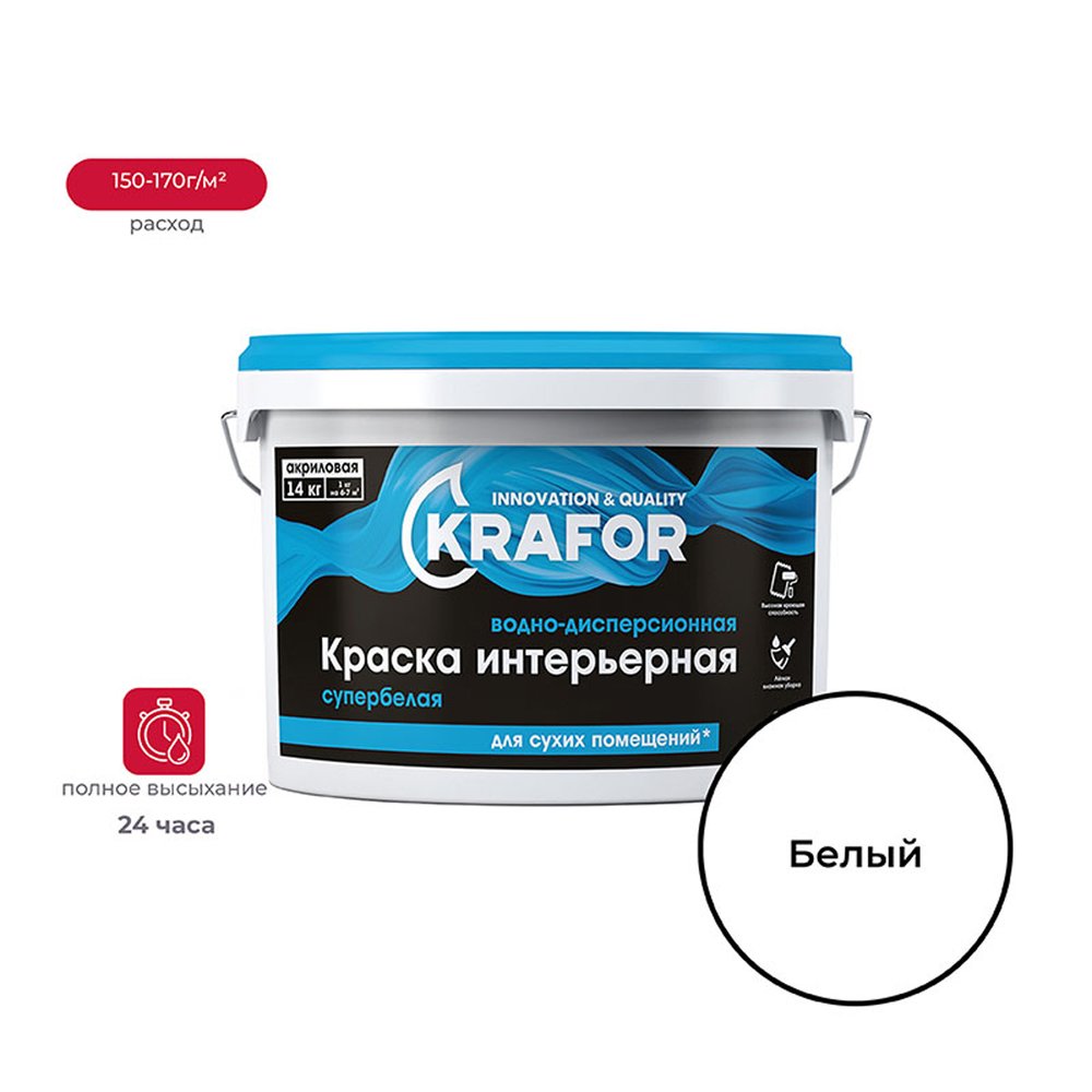 Интерьерная краска KRAFOR Супербелая в/д 40 кг 30223