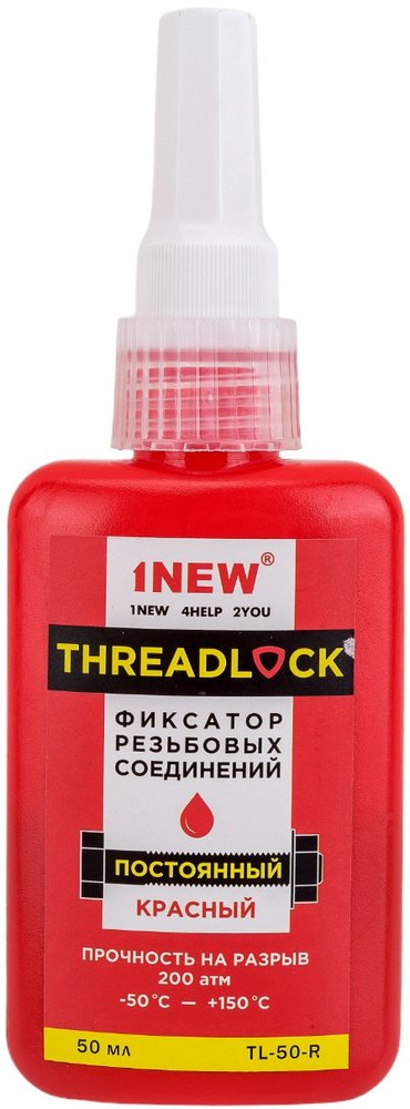 Фиксатор резьбы 1NEW красный, постоянный 50 мл TL-50-R