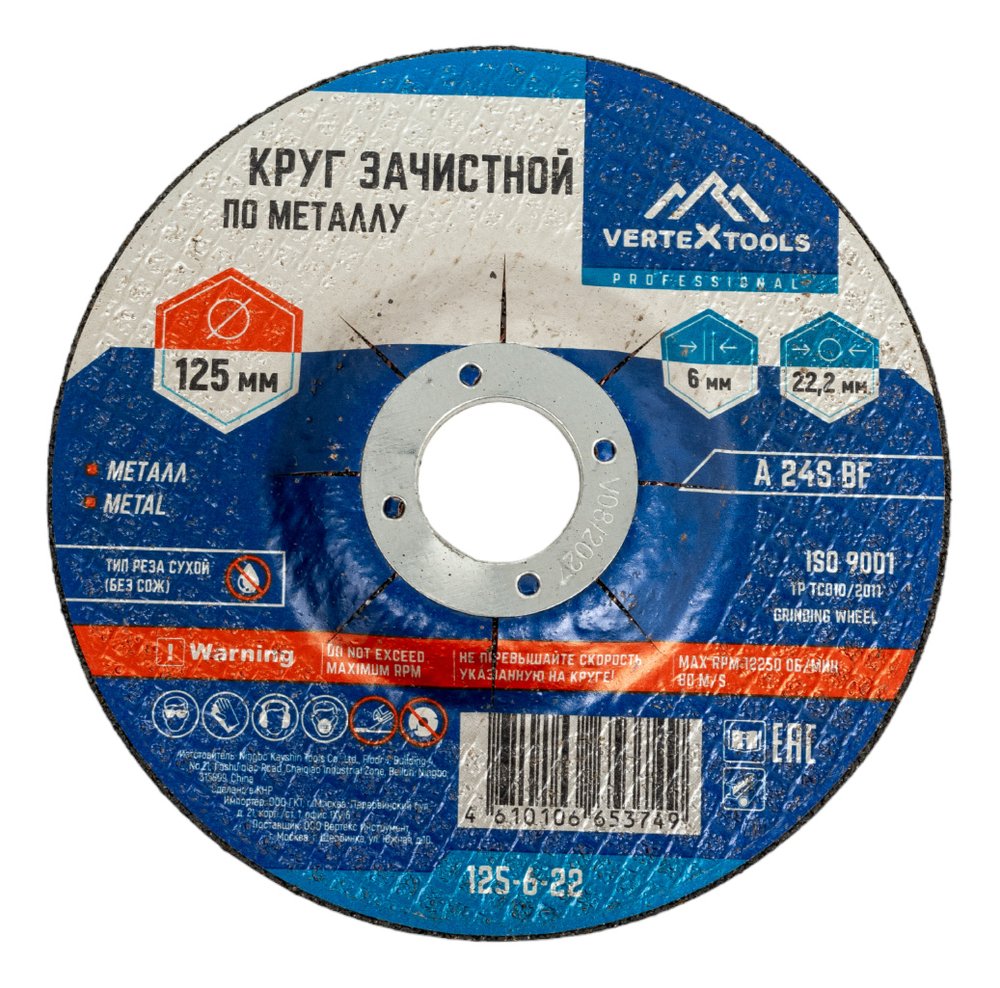 Круг зачистной по металлу 125x6х22 мм vertextools 125-6-22