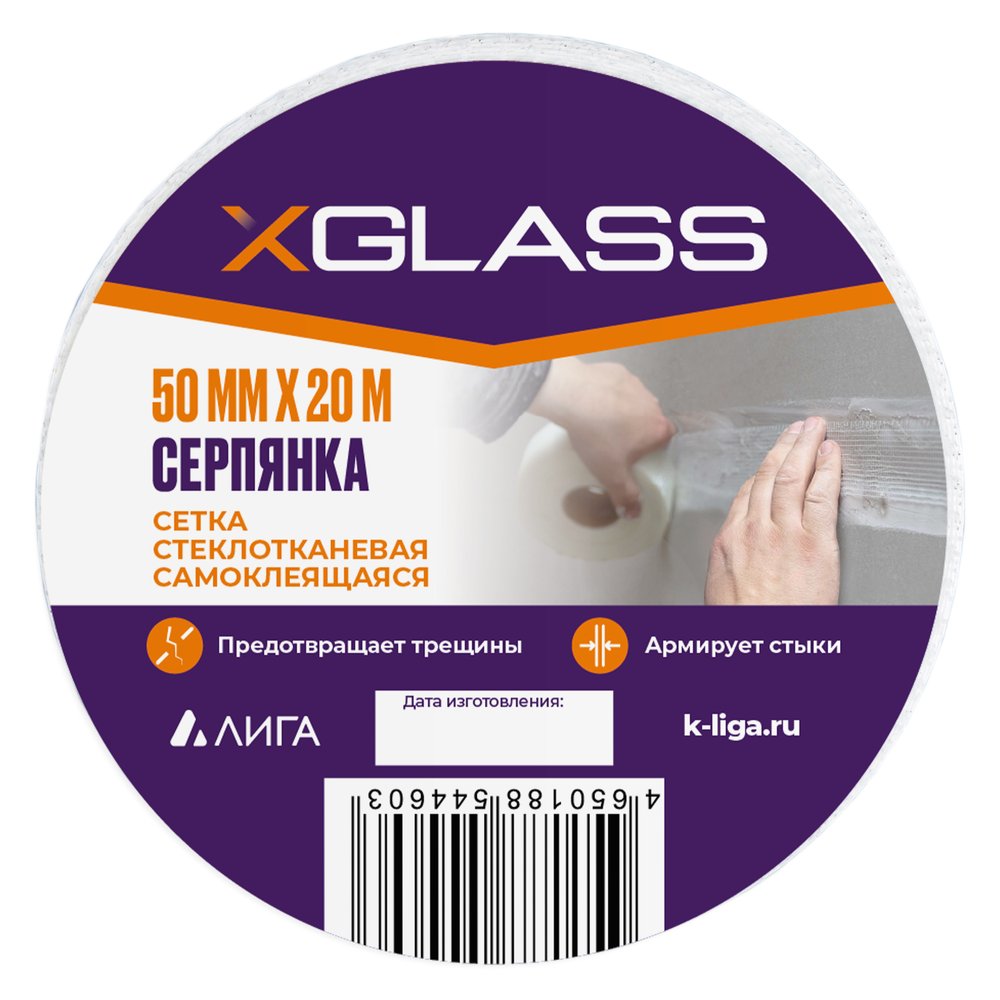 Лента серпянка стеклотканевая самоклеящаяся X-Glass Pro 50 мм х 20 м 220076