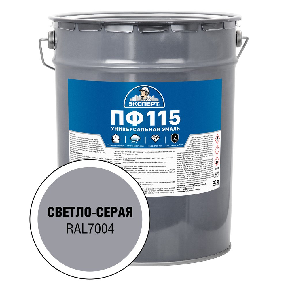 Эмаль ЭКСПЕРТ ПФ-115 глянцевая, светло-серая, RAL 7004 20 кг 34114