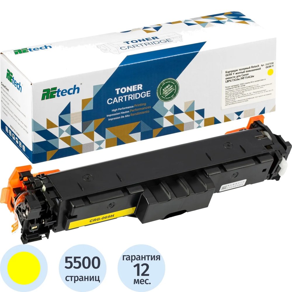 Картридж лазерный Retech 069H Y жел. пов.емк. для Canon LBP673Cdw/MF754Cdw