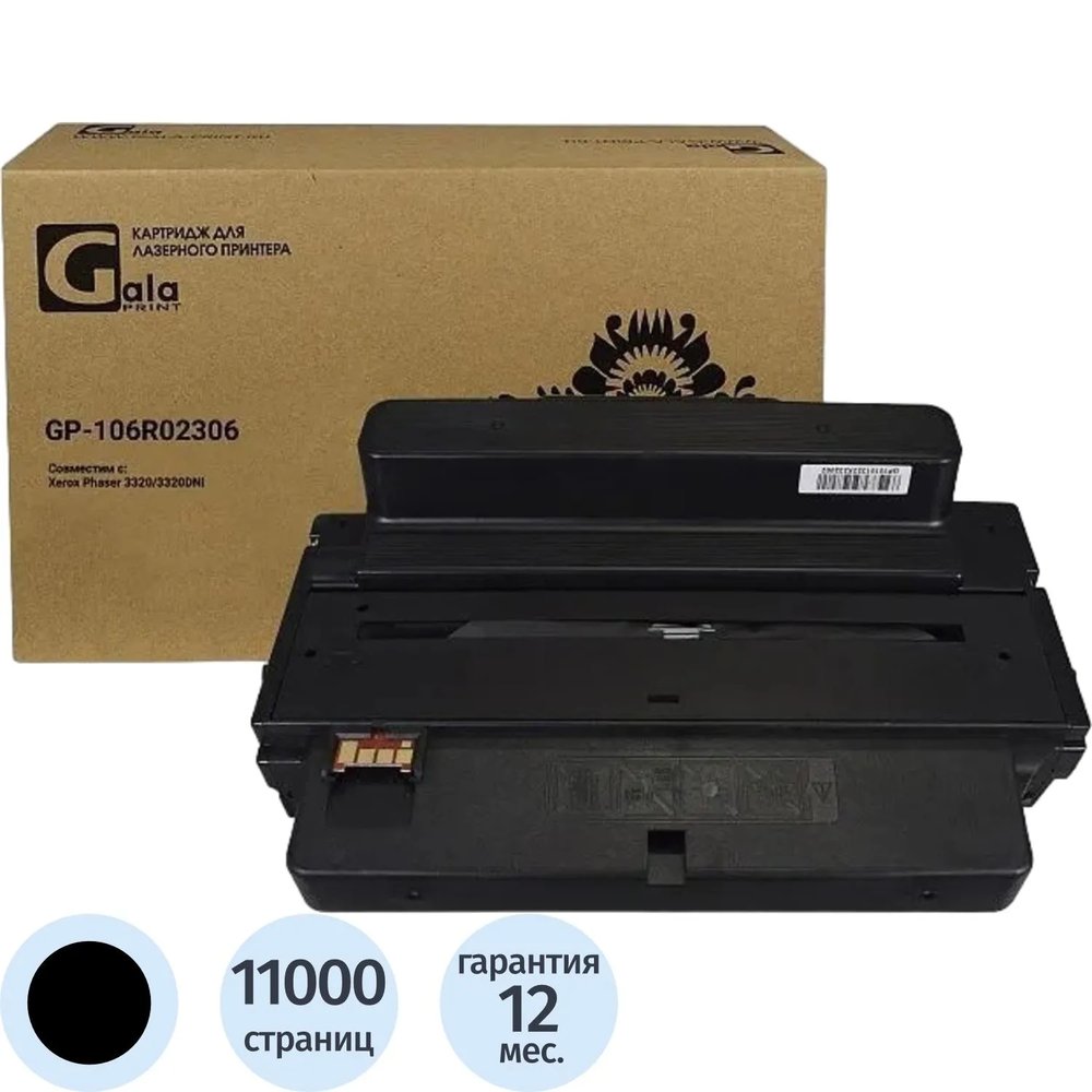 Картридж лазерный GalaPrint 106R02306 чер. пов.емк. для Xerox Ph3320