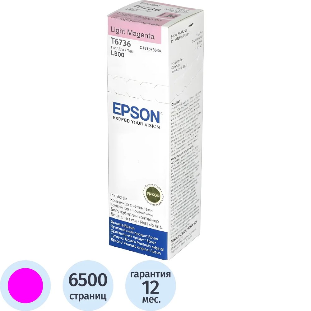 Чернила Epson T6736 C13T67364A/C13T673698 св.пур. для L800
