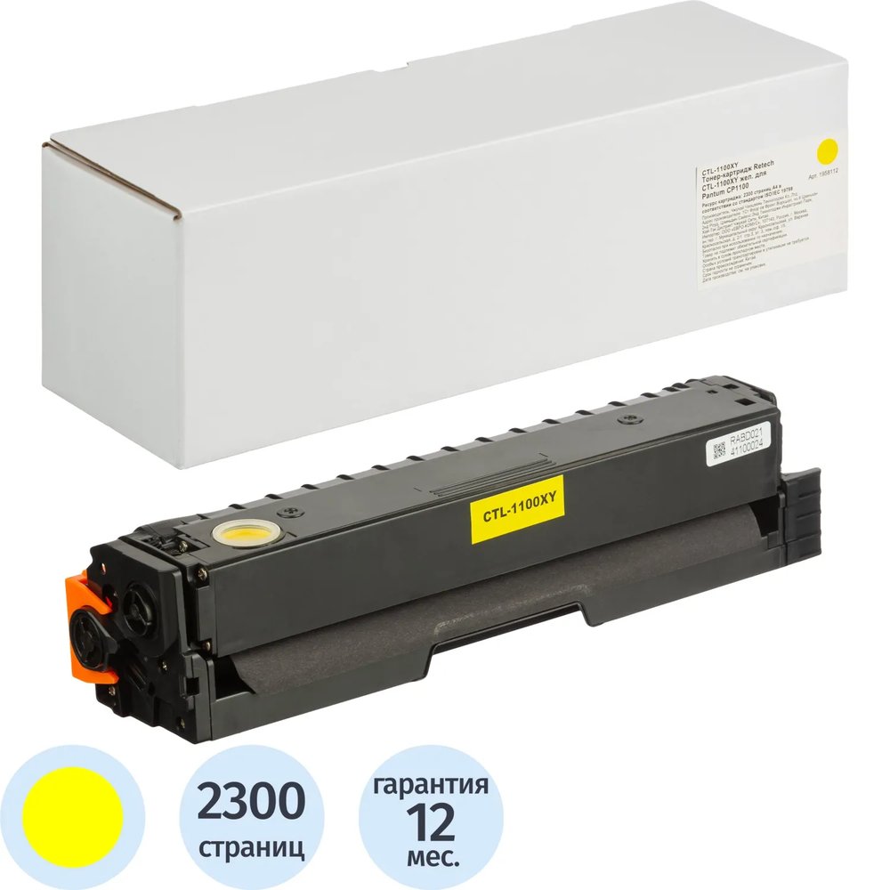Тонер-картридж Retech CTL-1100XY жел. для Pantum CP1100