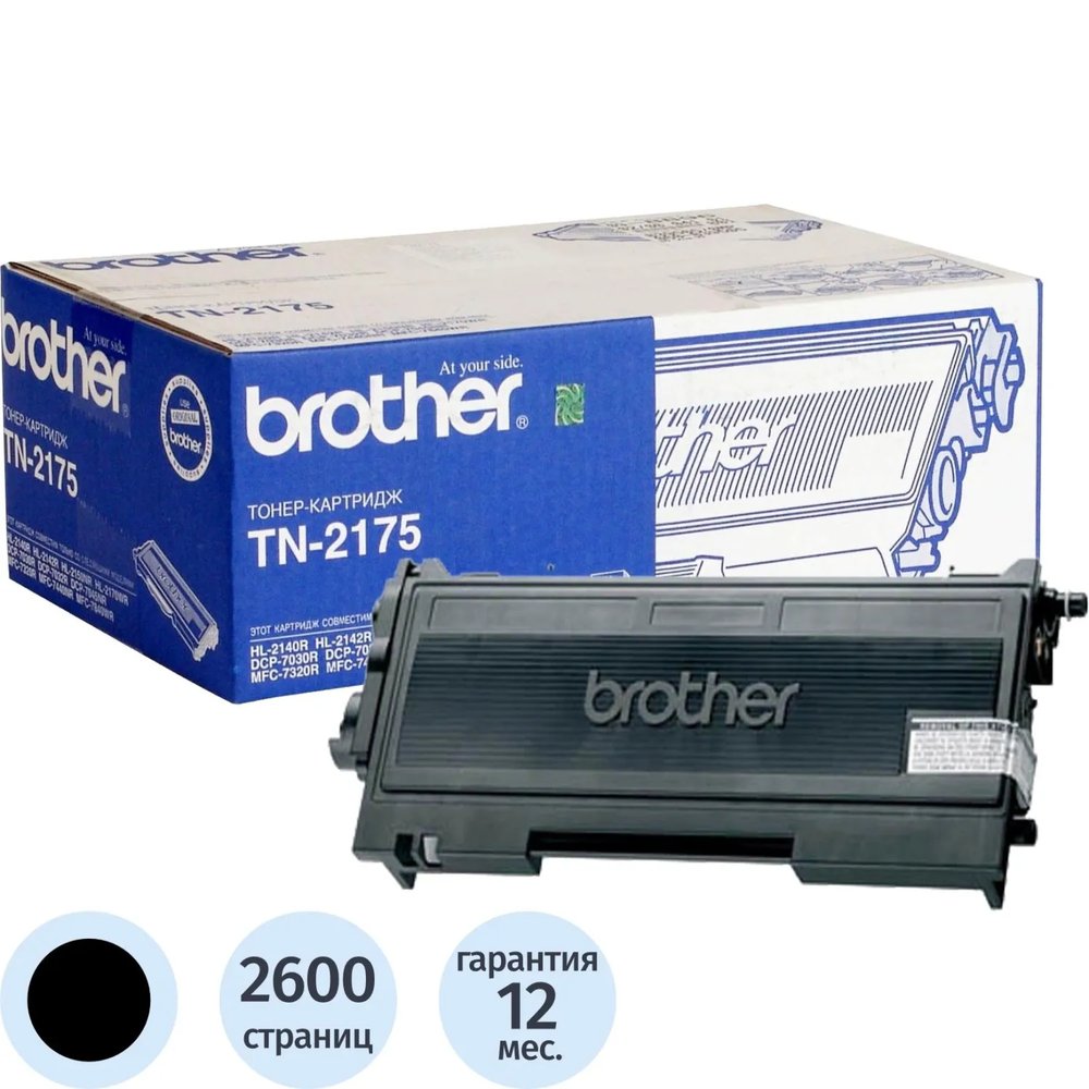Тонер-картридж Brother TN-2175 чер.пов.емк. для HL-2140, MFC-7320R/7440NR