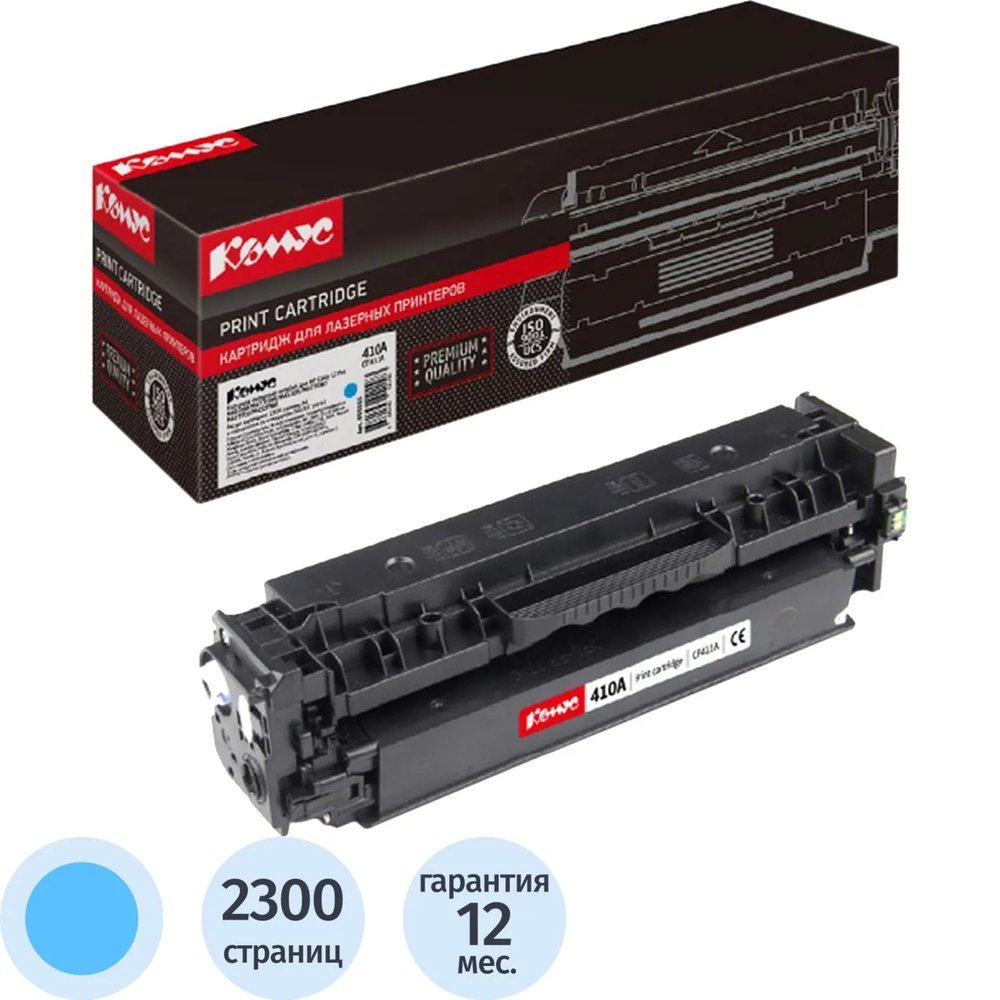 Картридж лазерный Комус CF411A гол. для HP Color LJ M452/MFP M477
