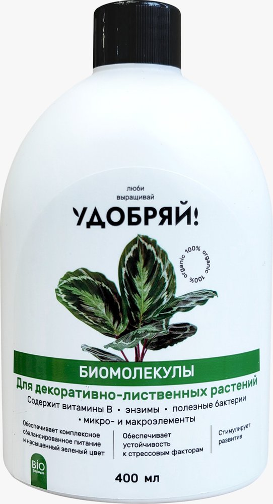 Биомолекулы для декоративно-лиственных растений Zema Удобряй! 400 мл UBM1007
