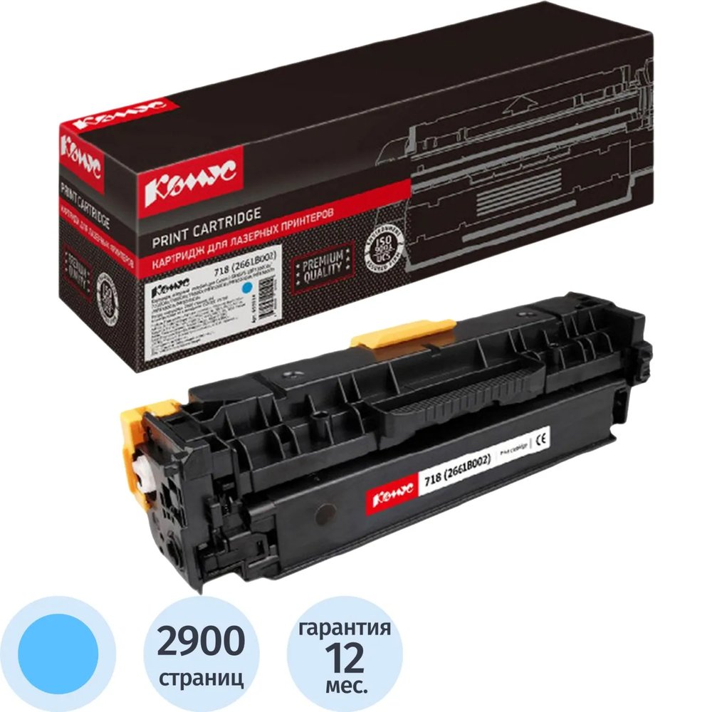 Картридж лазерный Комус 718 (2661B002) гол. для Canon LBP7200C