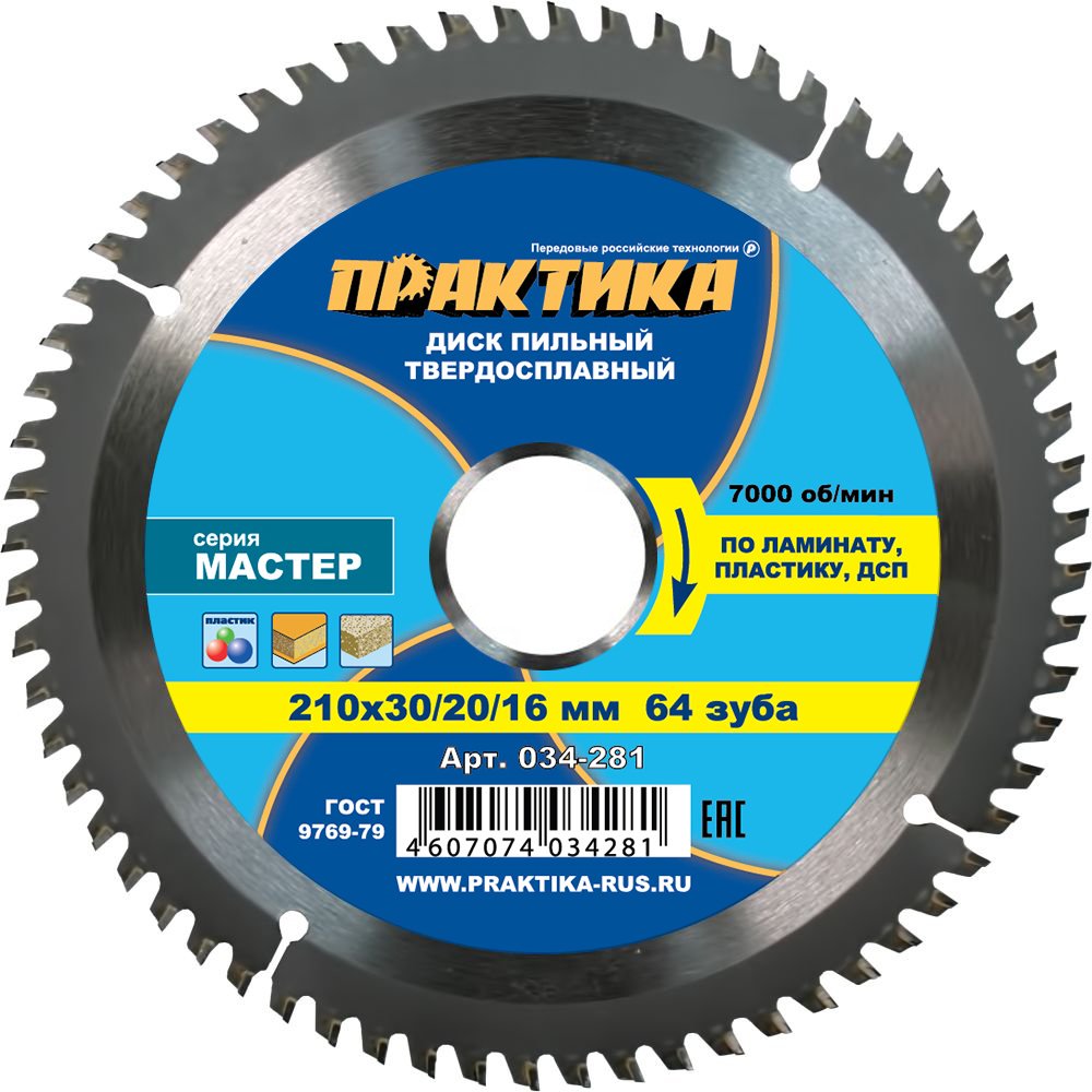 Диск пильный по ламинату (210х30/20/16 мм, Z64) ПРАКТИКА 034-281