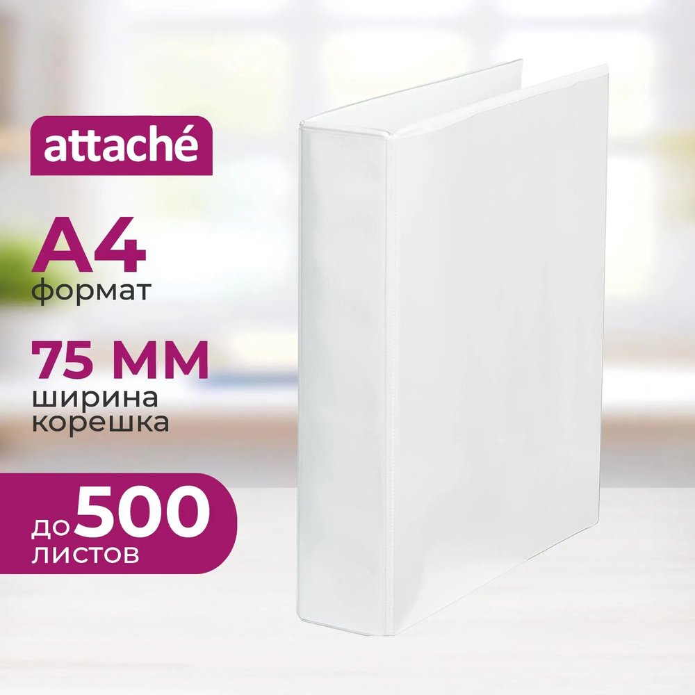 Папка на 4-х кольцах Панорама Attache 75мм Россия