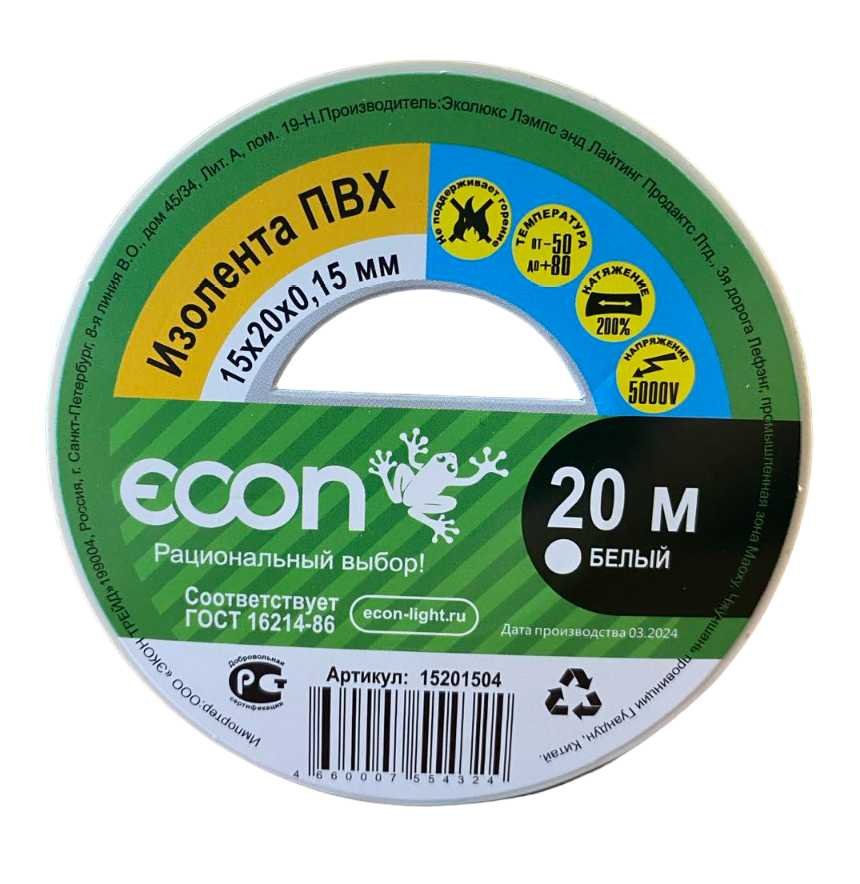 Изолента Econ 15 мм х 20 м, 0,15 мм, белый 15201504