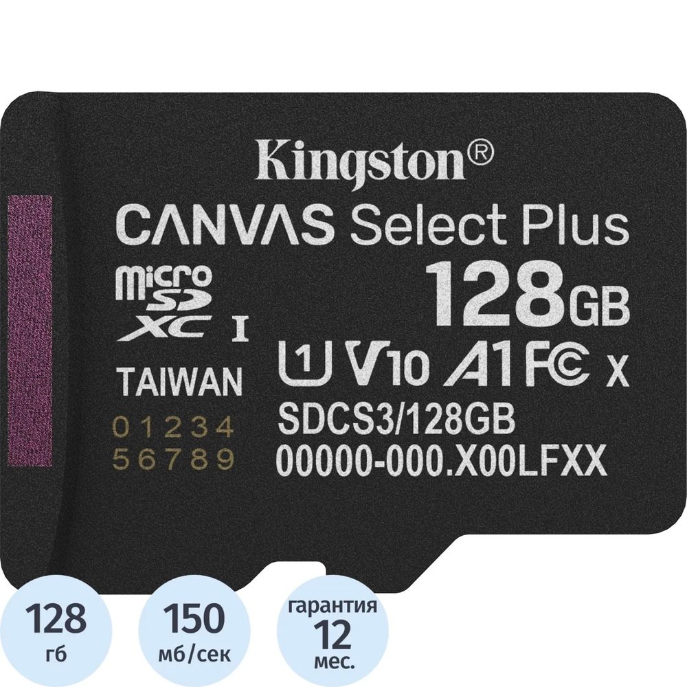 Карта памяти Kingston micro SDXC,128GB,Canvas Select Plus,150MB/s,без адапт