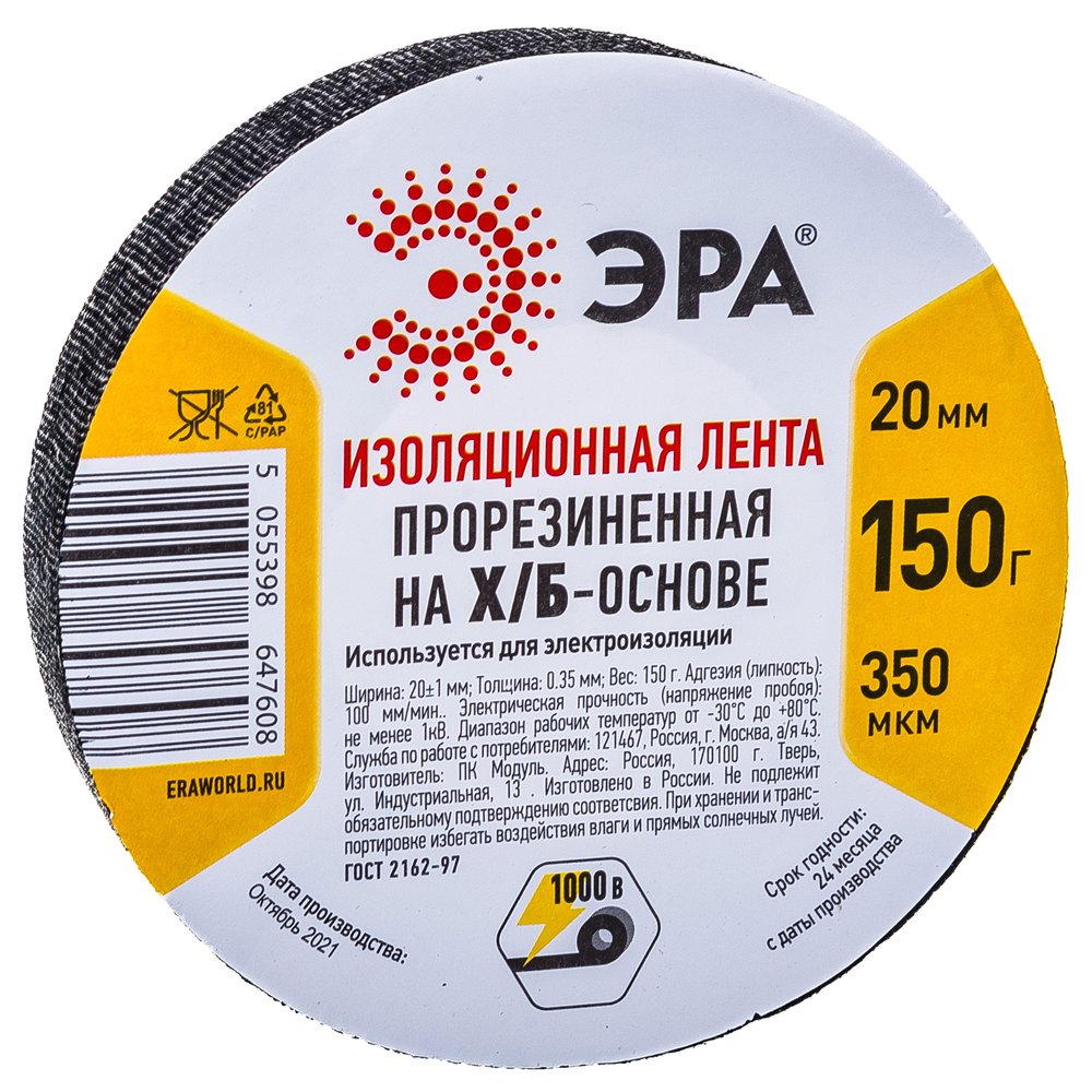 Изоляционная прорезиненная лента ЭРА Х/Б, 150 г, 20 мм, 350 мкм Б0002453