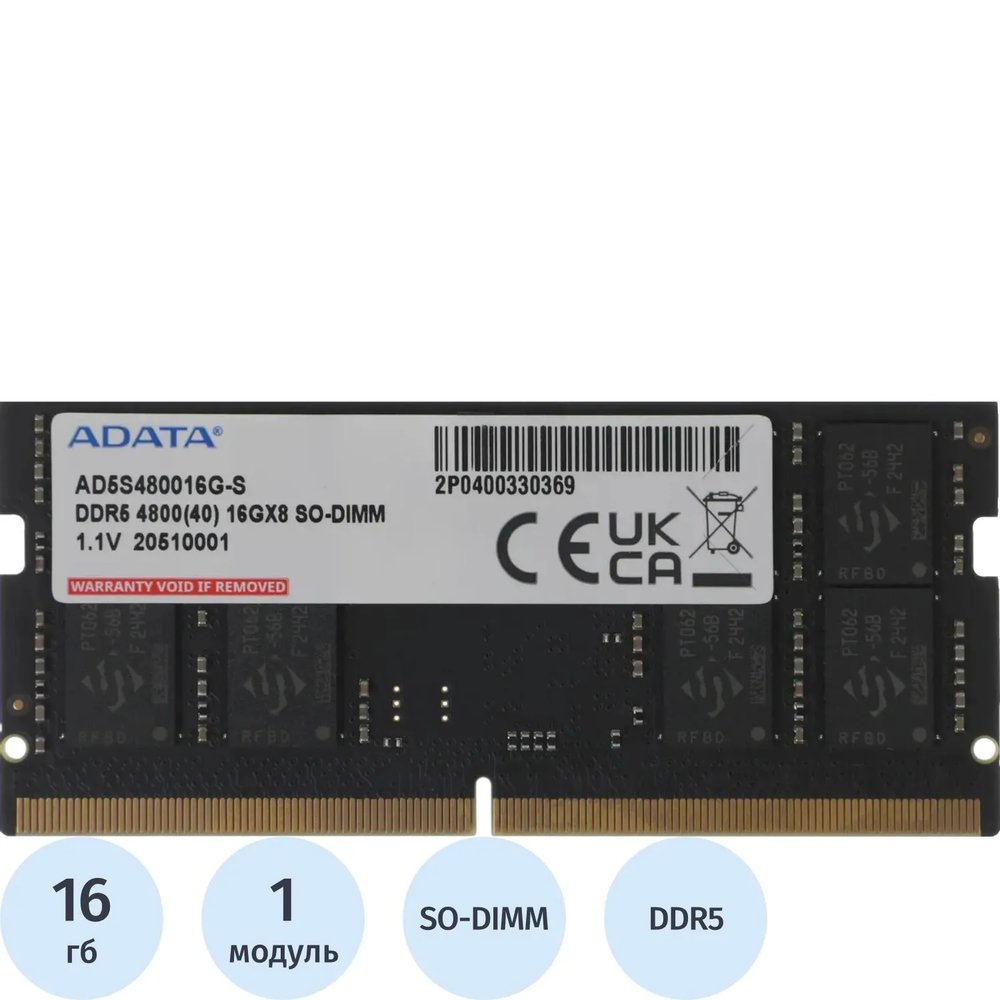 Модуль памяти AData SO-DIMM DDR5 16GB 4800MHz (AD5S480016G-S)