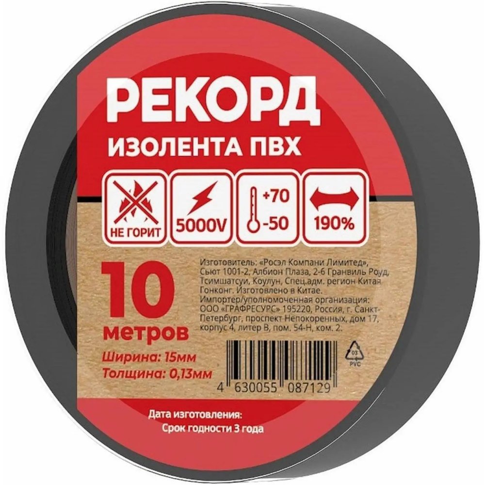 Изолента РЕКОРД 15мм х 10м х 0,13мм, черный (24398)
