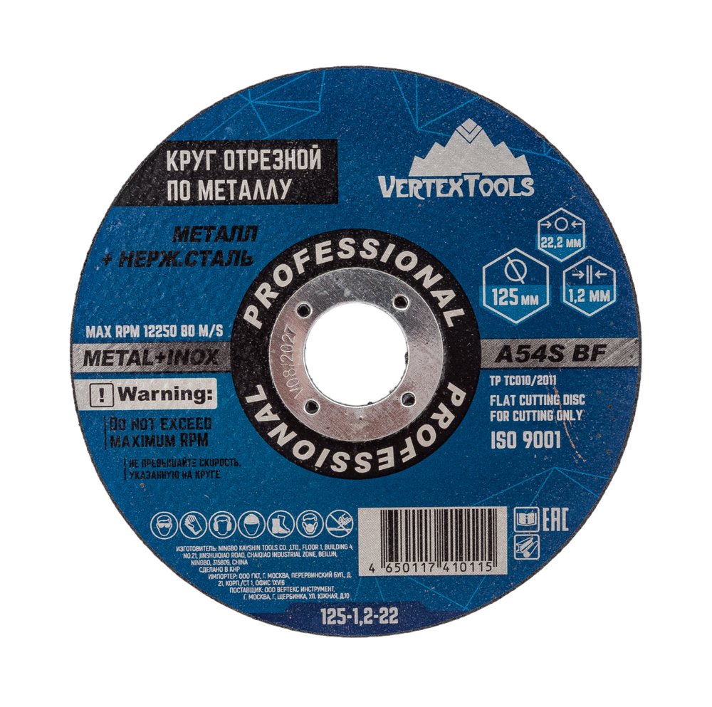 Круг отрезной по металлу 125x1.2х22.2 мм vertextools 125-1,2-22
