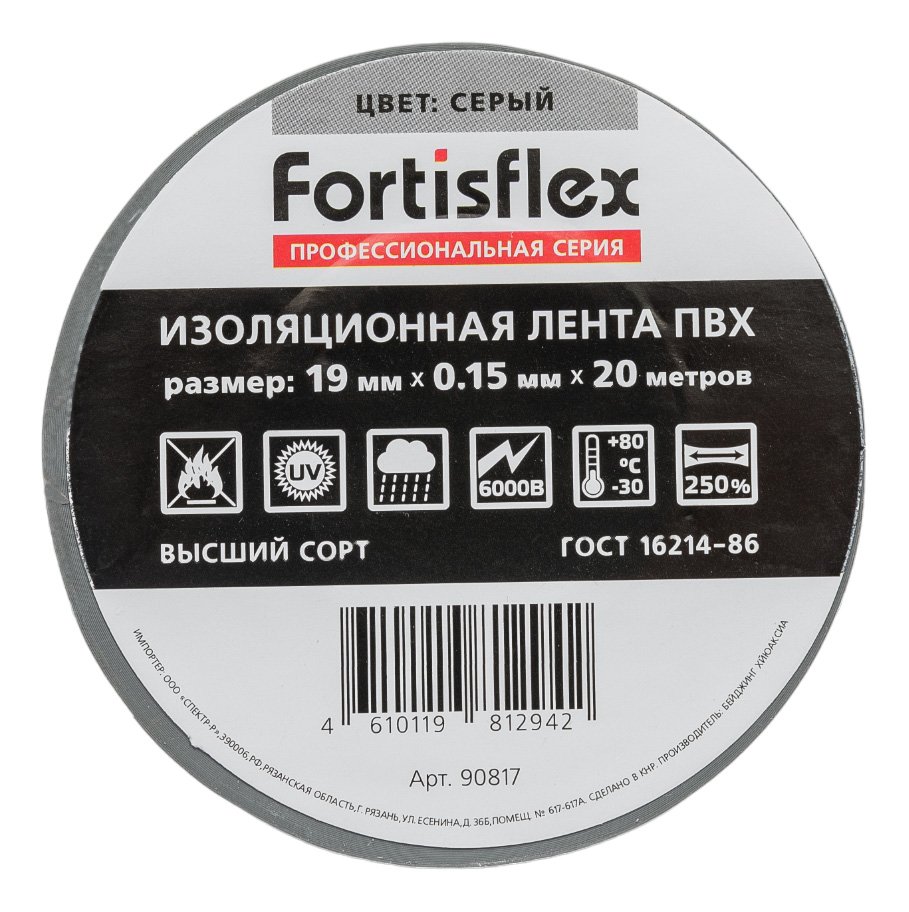 Изолента ПВХ Fortisflex 19x0.15 мм, 20 м, серый 90817