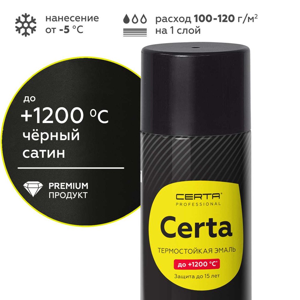 Термостойкая эмаль Certa -HS для металла, печей, мангалов, радиаторов, дымоходов, суппортов, до 1200 градусов, черный сатин, аэрозоль CHS000041