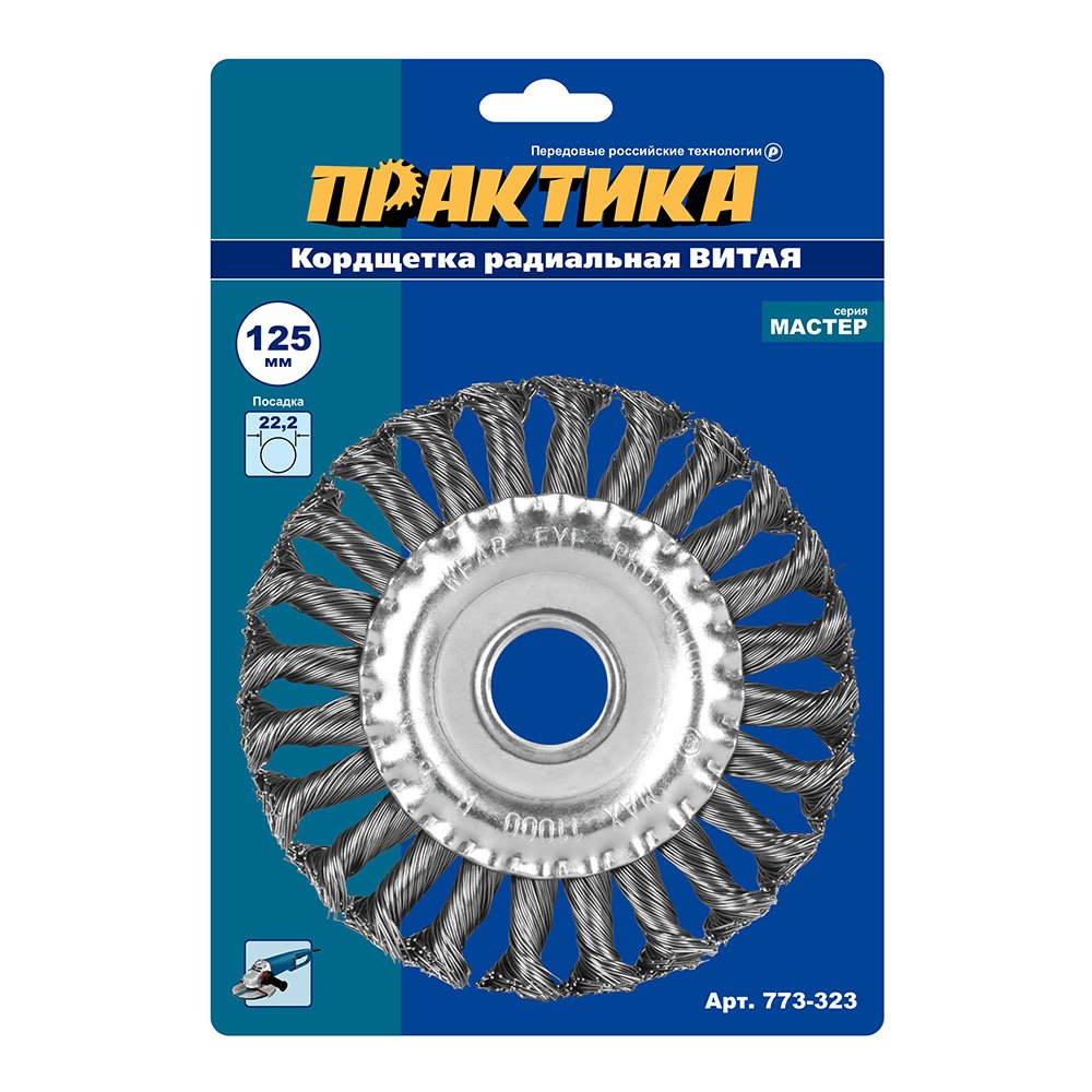 Кордщетка радиальная витая (125х22 мм) для УШМ ПРАКТИКА 773-323