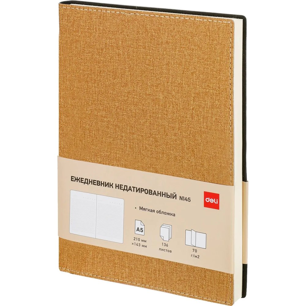 Ежедневник недатированный Deli Simple, A5, 136л, Джинс CN145-Brown