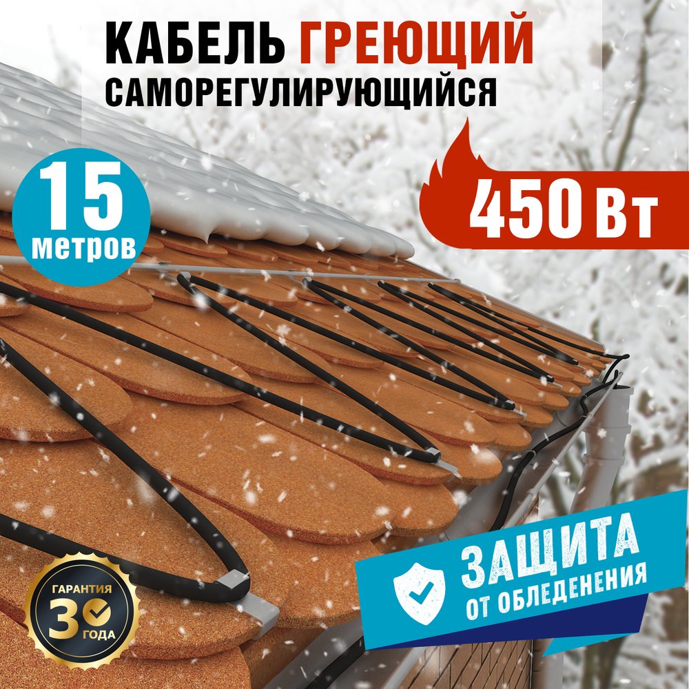 Саморегулирующийся греющий кабель REXANT POWER Line 30SRL-2CR, 15м/450Вт 51-0658