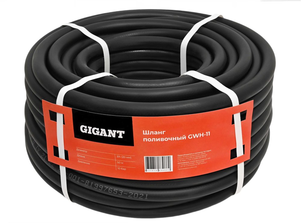 Поливочный резиновый шланг Gigant 3/4, 10 бар, 50м, 3 слоя GWH-11