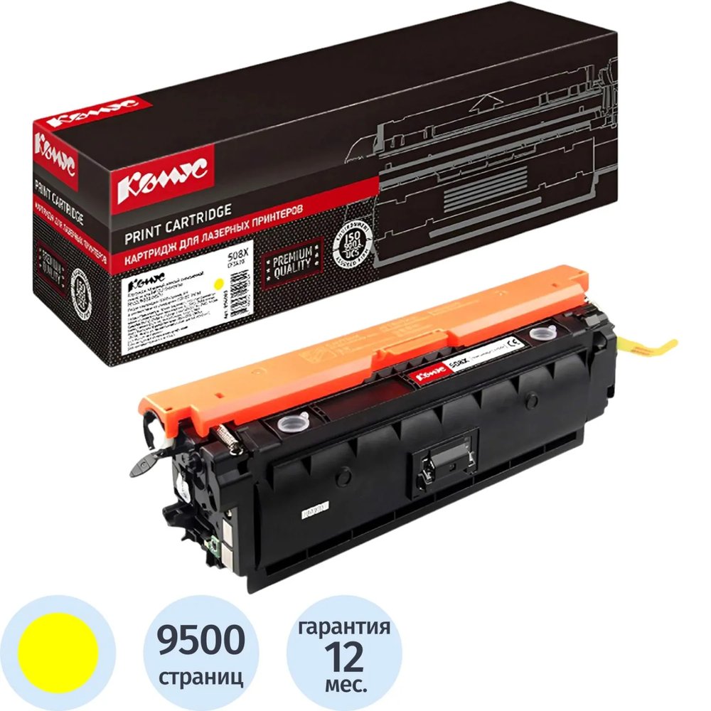 Картридж лазерный Комус 508X CF362X жел. для HP CLJ M252/M277