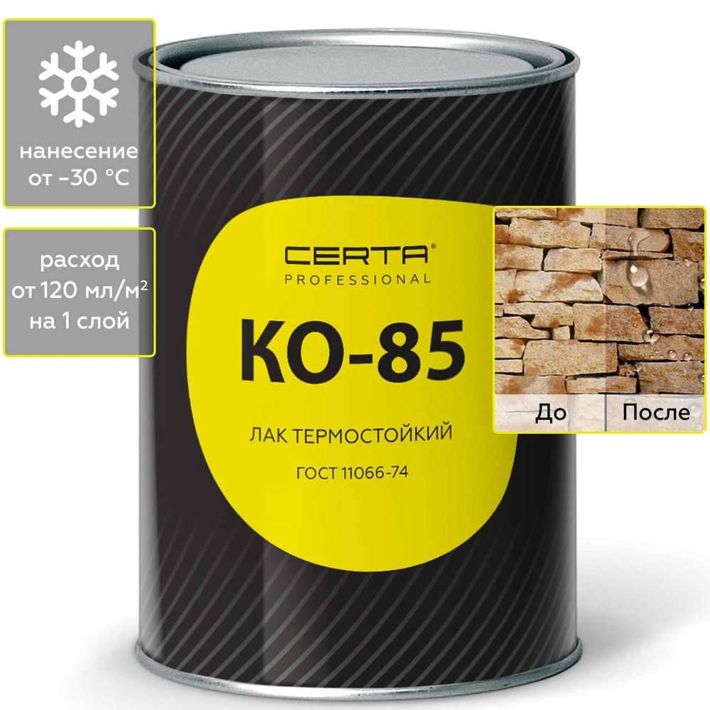 Лак Certa КО-85 до 250С 0,7кг K8500005