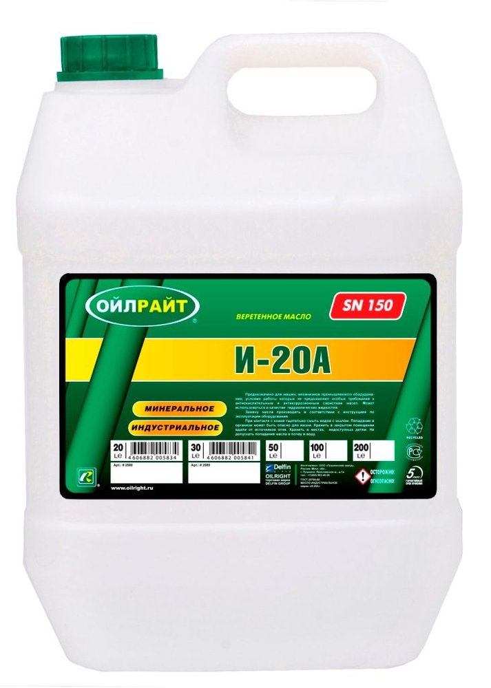 Масло веретенное И-20 А 20 л OILRIGHT 2588